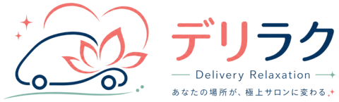 デリラク（DeliRaku）出張美容・リラクゼーション